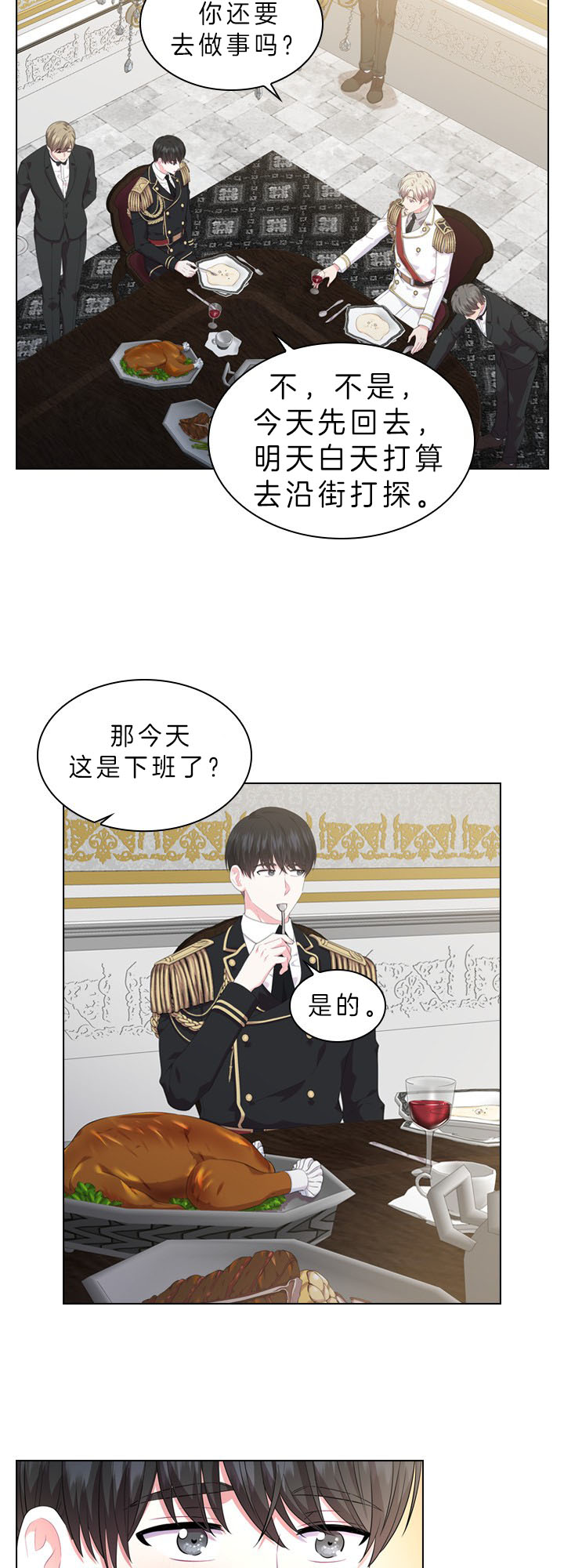 《你爸爸是谁?(番外)》第40话 第8页