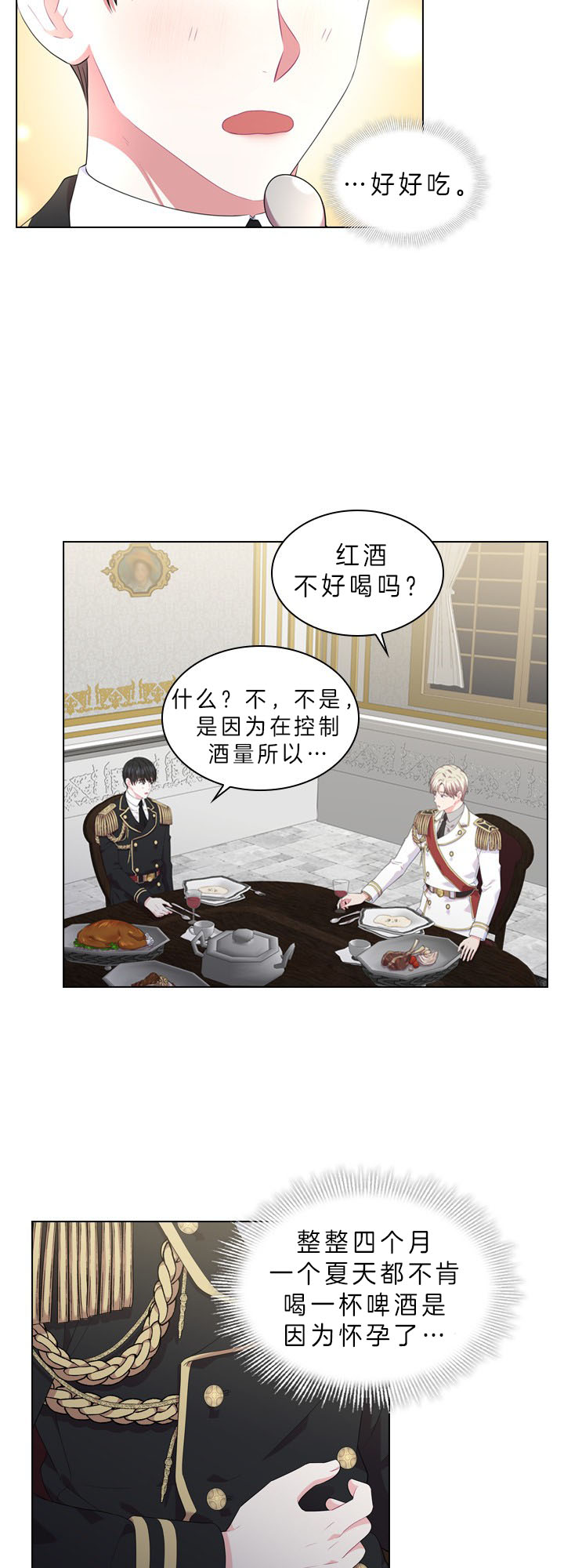 《你爸爸是谁?(番外)》第40话 第9页