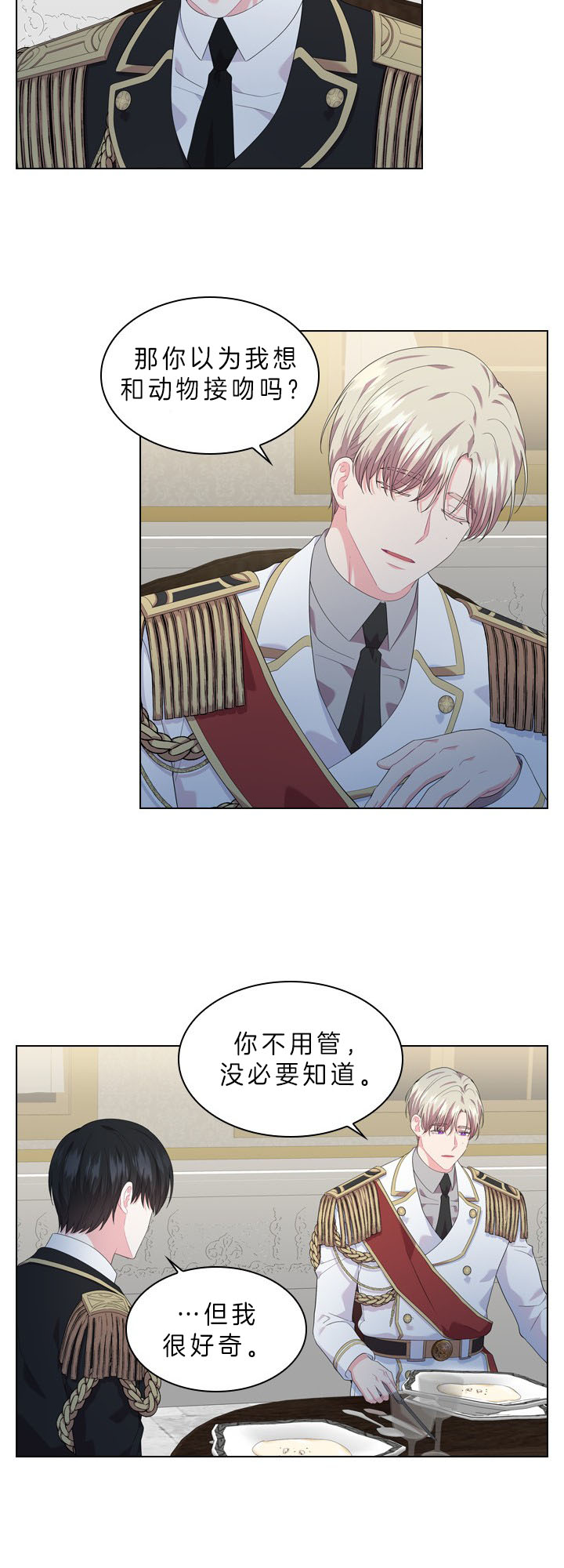 《你爸爸是谁?(番外)》第39话 第11页