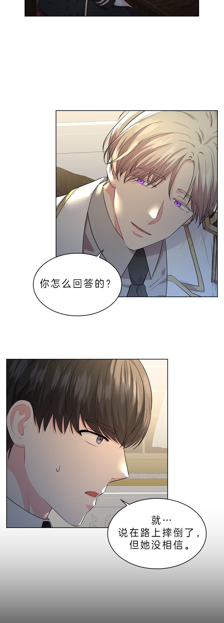 《你爸爸是谁?(番外)》第39话 第6页
