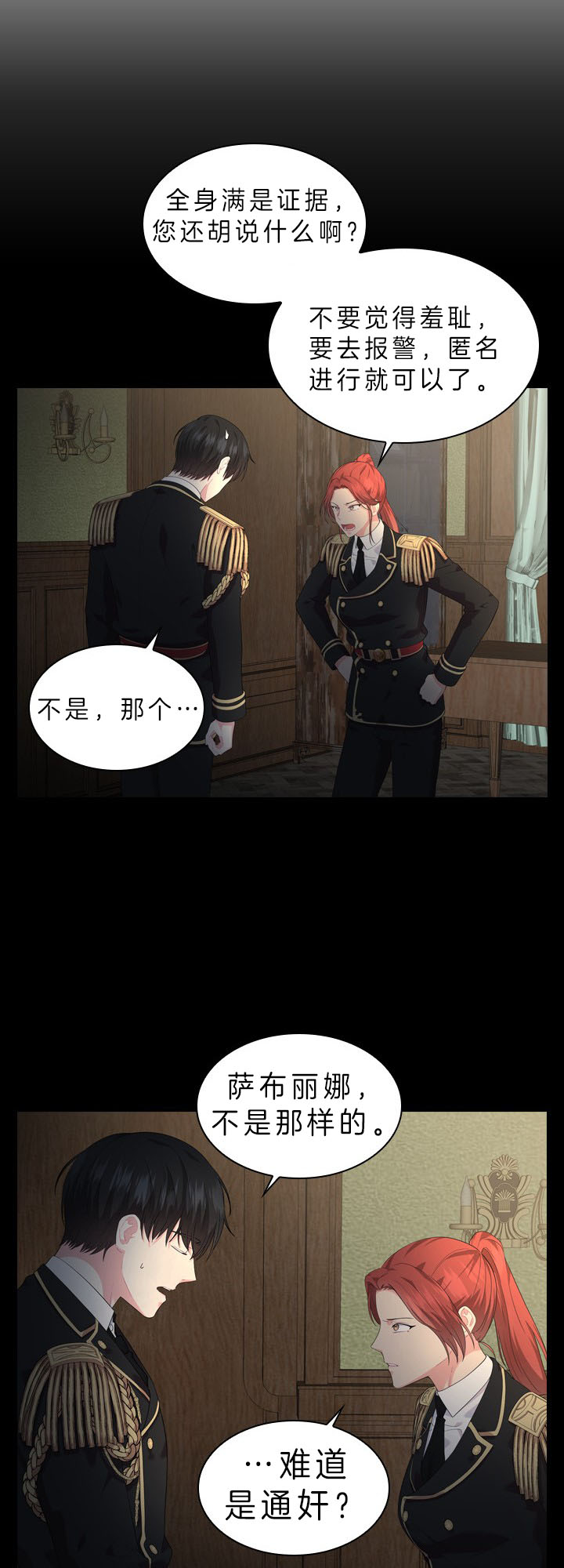 《你爸爸是谁?(番外)》第39话 第7页