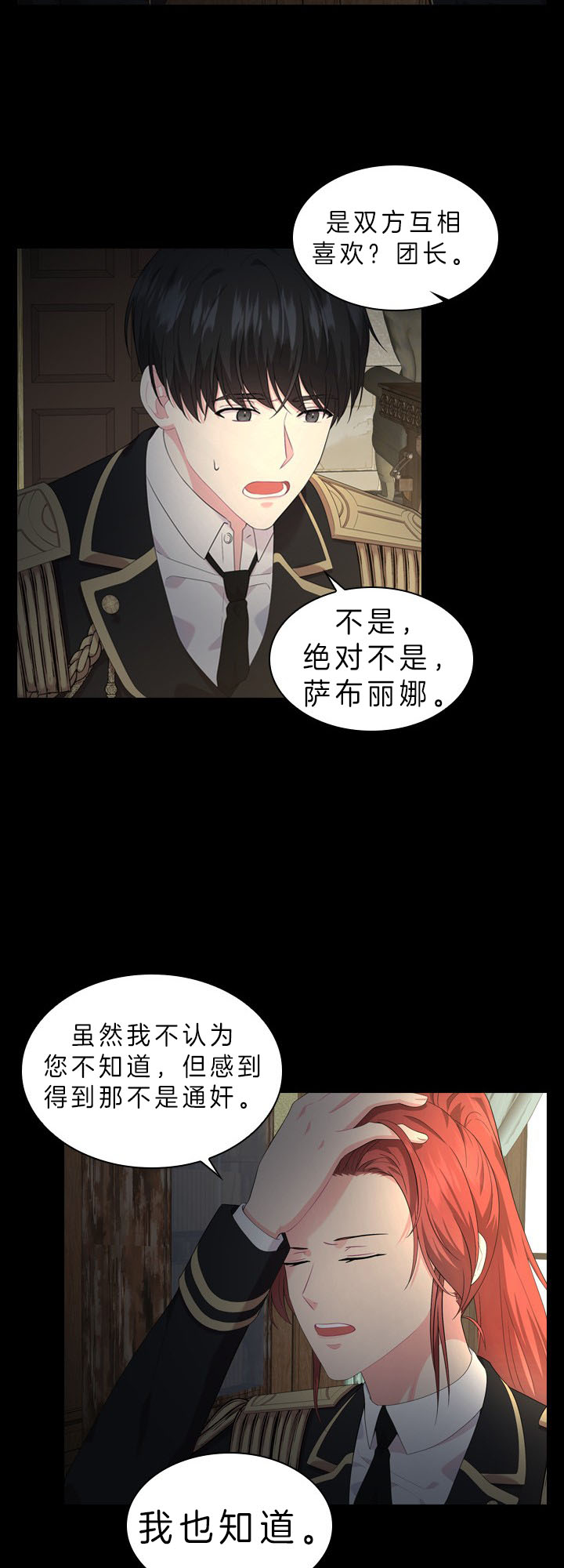 《你爸爸是谁?(番外)》第39话 第8页