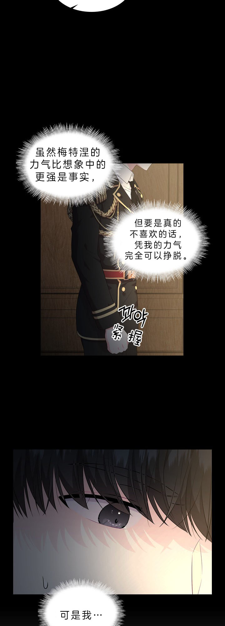 《你爸爸是谁?(番外)》第39话 第9页