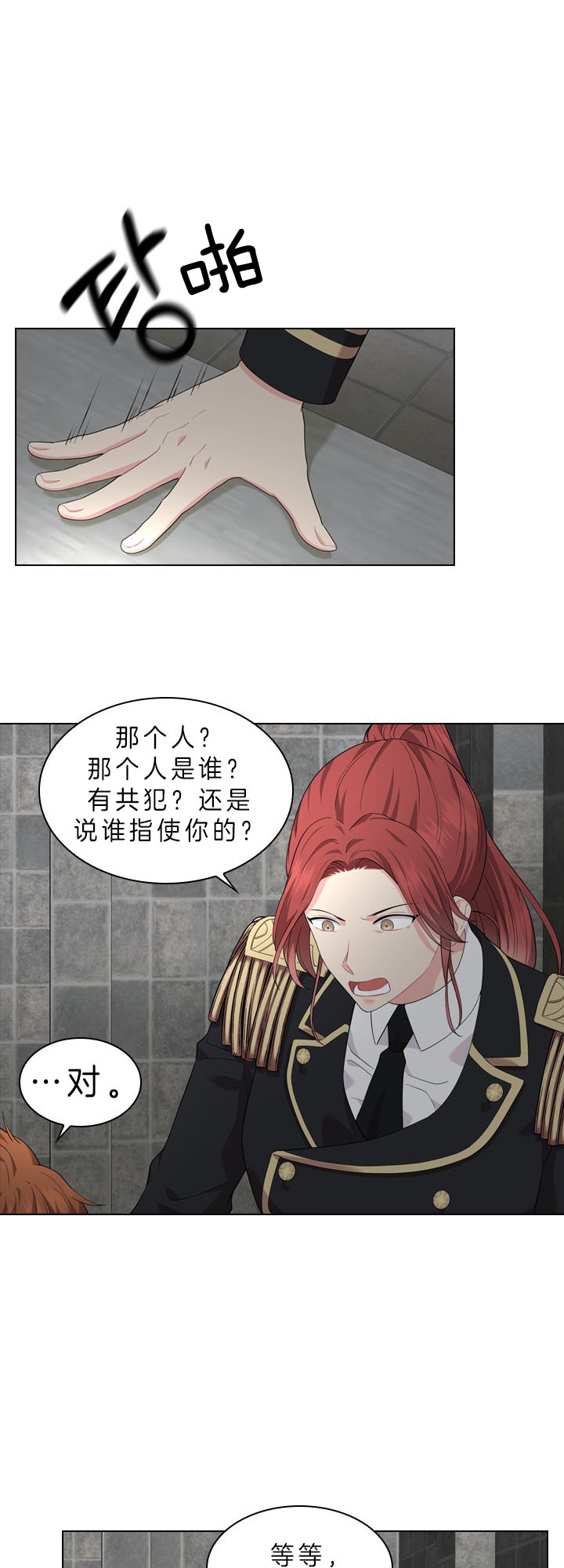 《你爸爸是谁?(番外)》第38话 第1页