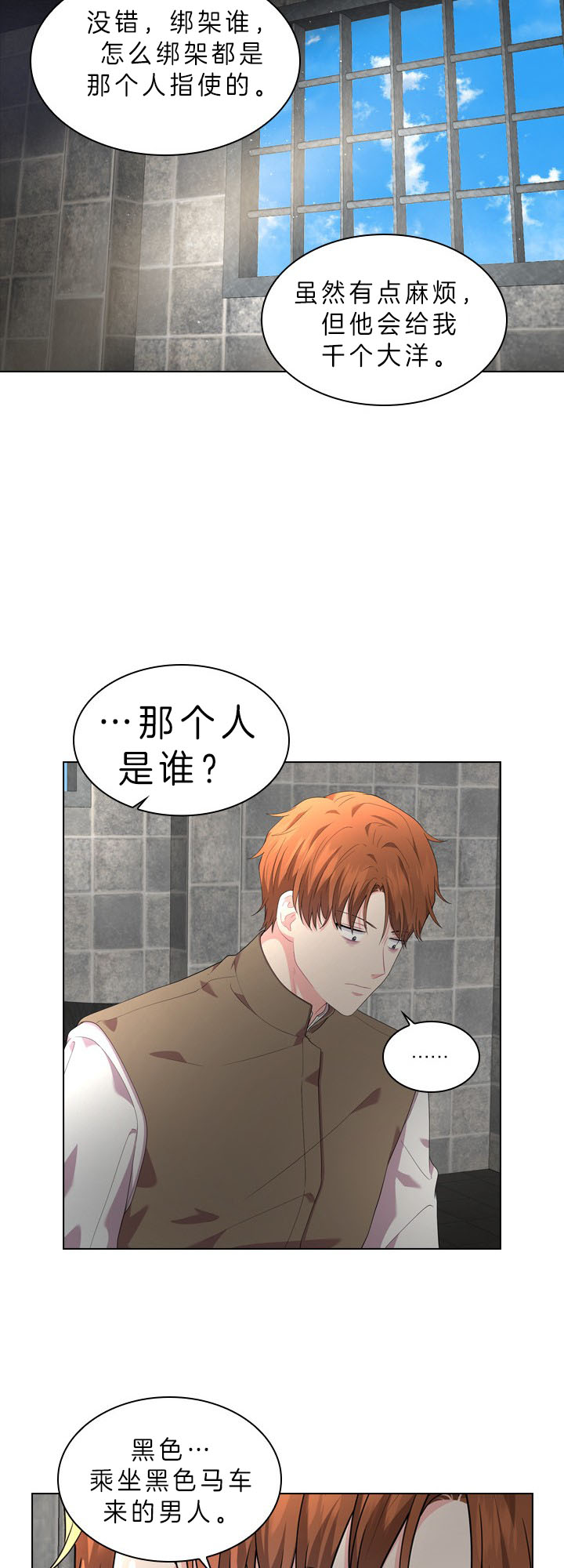 《你爸爸是谁?(番外)》第38话 第3页
