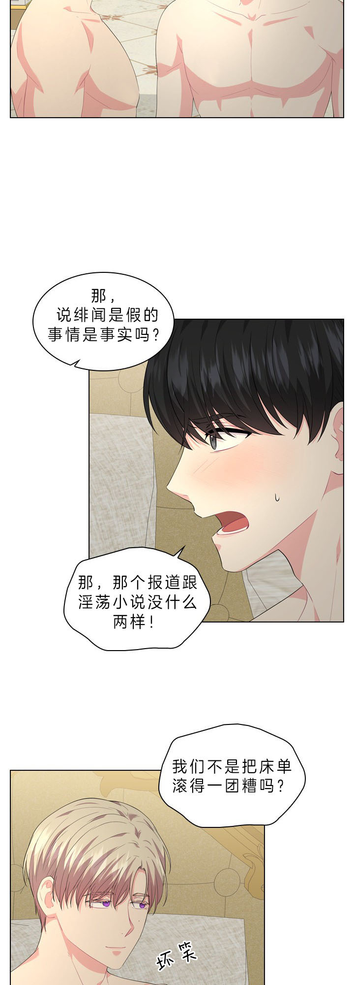 《你爸爸是谁?(番外)》第42话 第11页