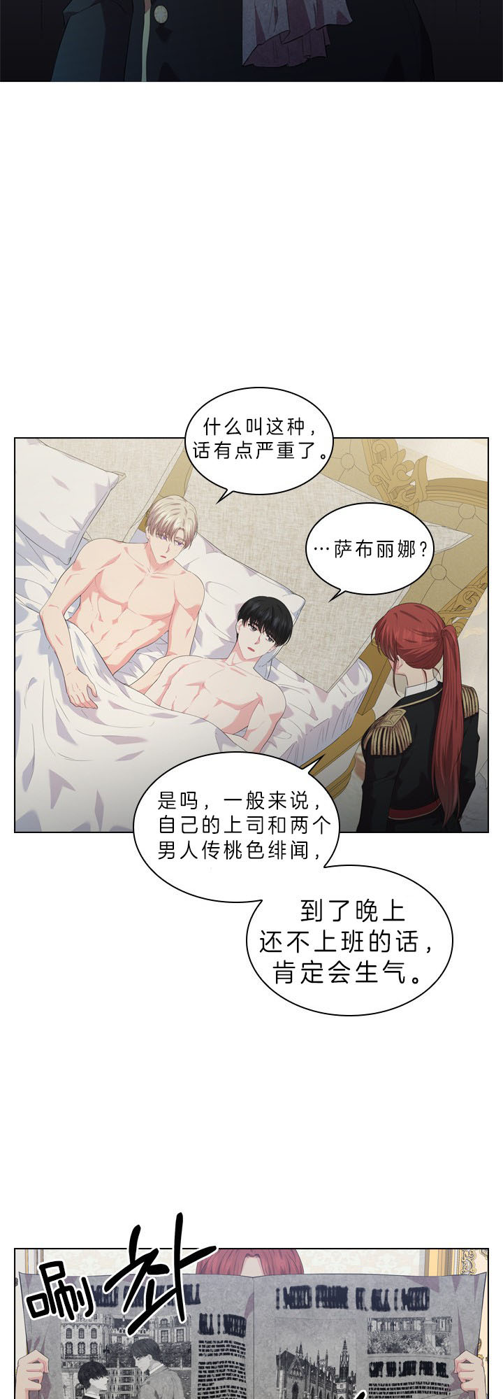 《你爸爸是谁?(番外)》第42话 第4页