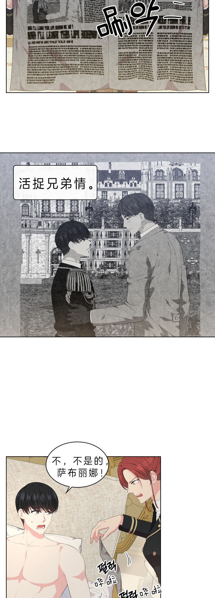 《你爸爸是谁?(番外)》第42话 第5页