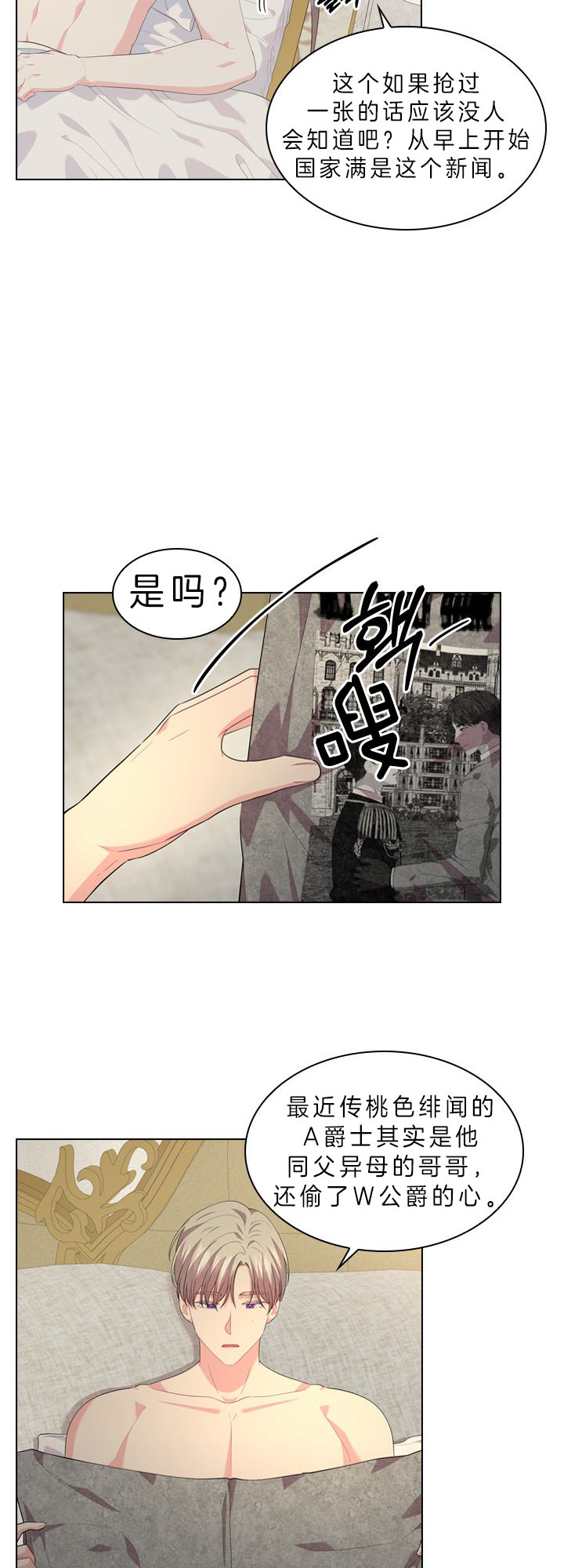 《你爸爸是谁?(番外)》第42话 第6页