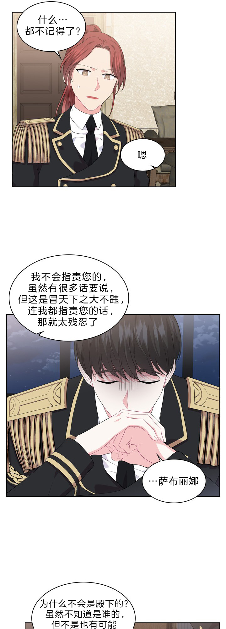 《你爸爸是谁?(番外)》第45话 第10页