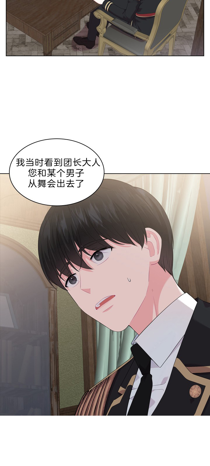 《你爸爸是谁?(番外)》第45话 第12页