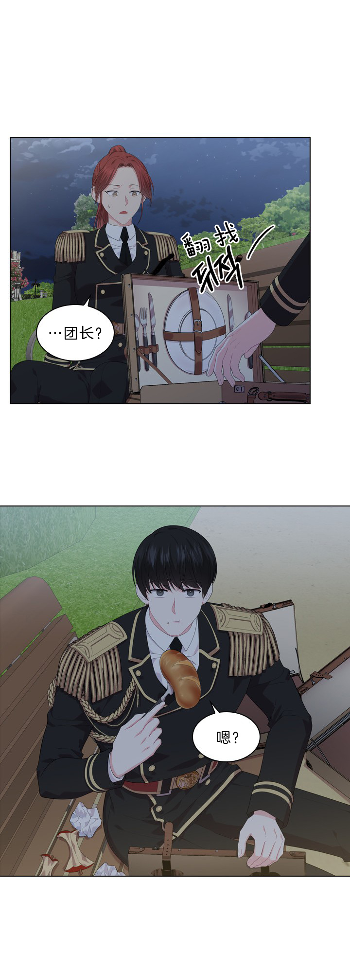 《你爸爸是谁?(番外)》第45话 第2页
