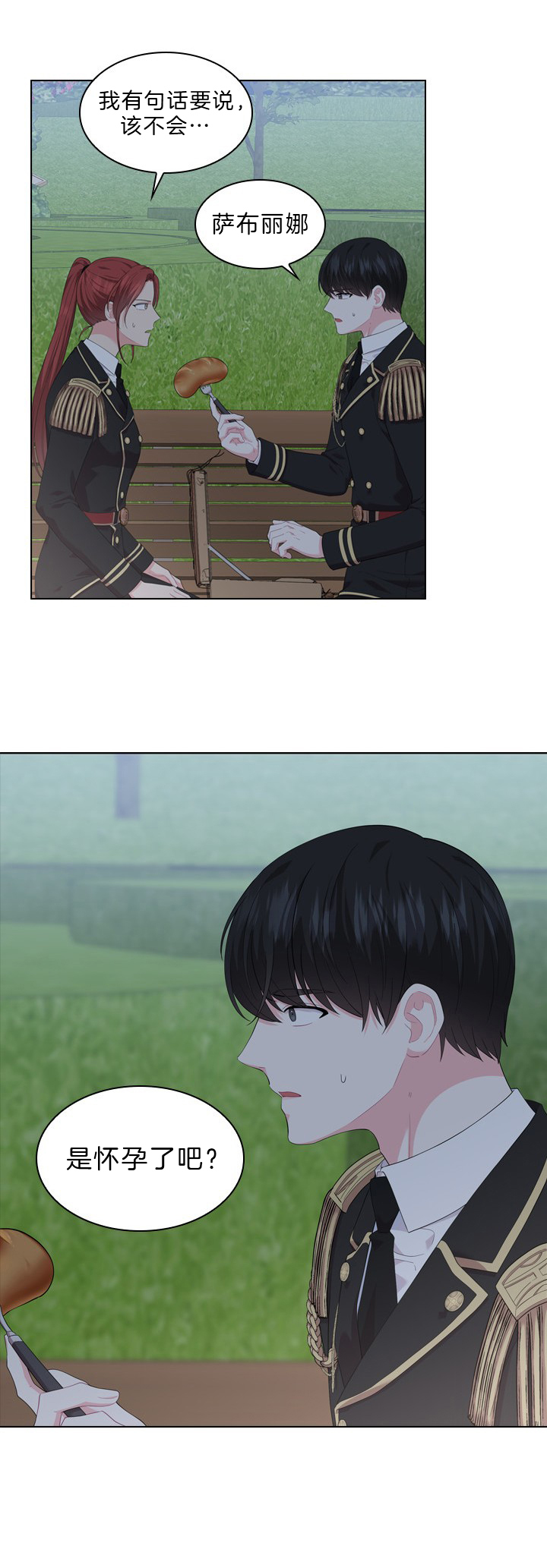 《你爸爸是谁?(番外)》第45话 第3页