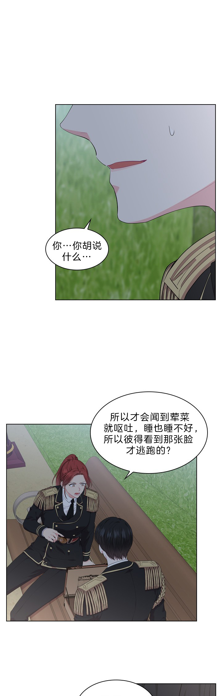 《你爸爸是谁?(番外)》第45话 第4页