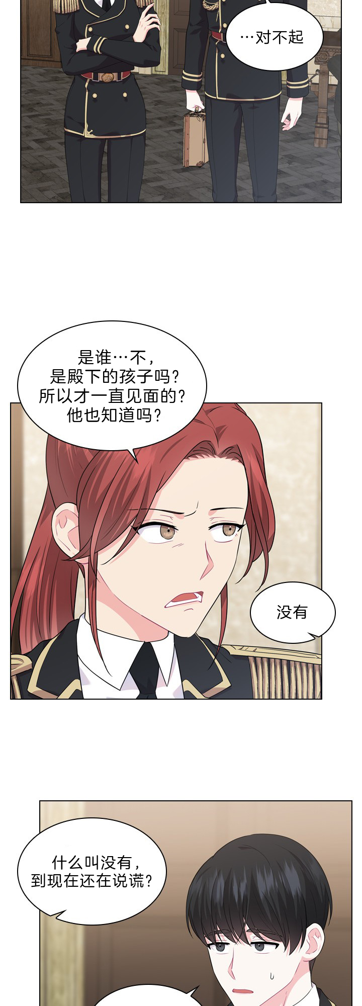 《你爸爸是谁?(番外)》第45话 第8页