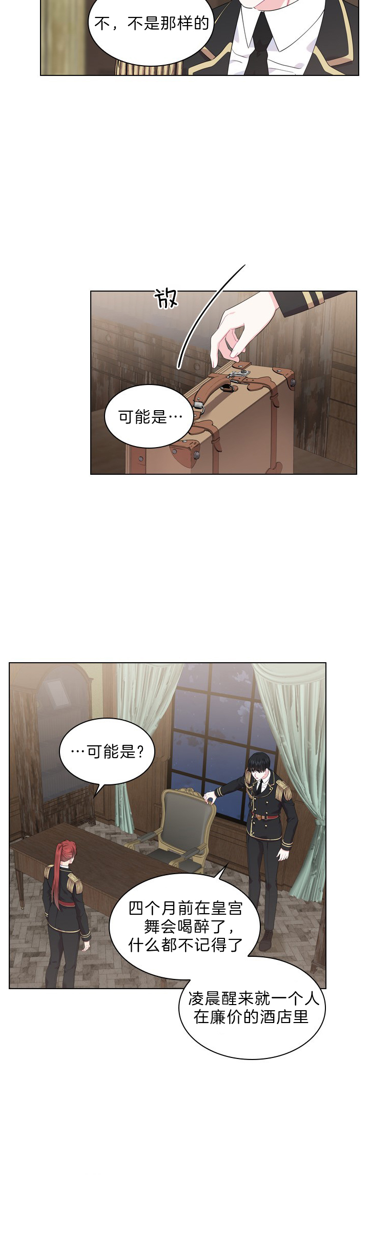 《你爸爸是谁?(番外)》第45话 第9页