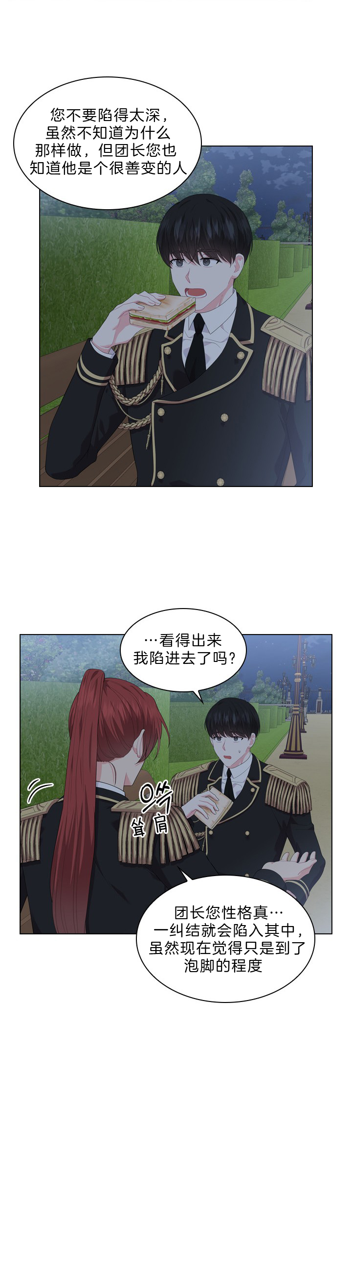《你爸爸是谁?(番外)》第44话 第11页