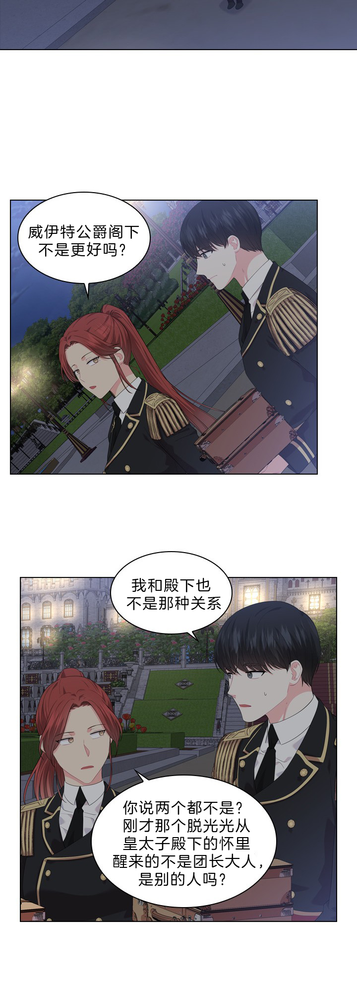 《你爸爸是谁?(番外)》第44话 第5页