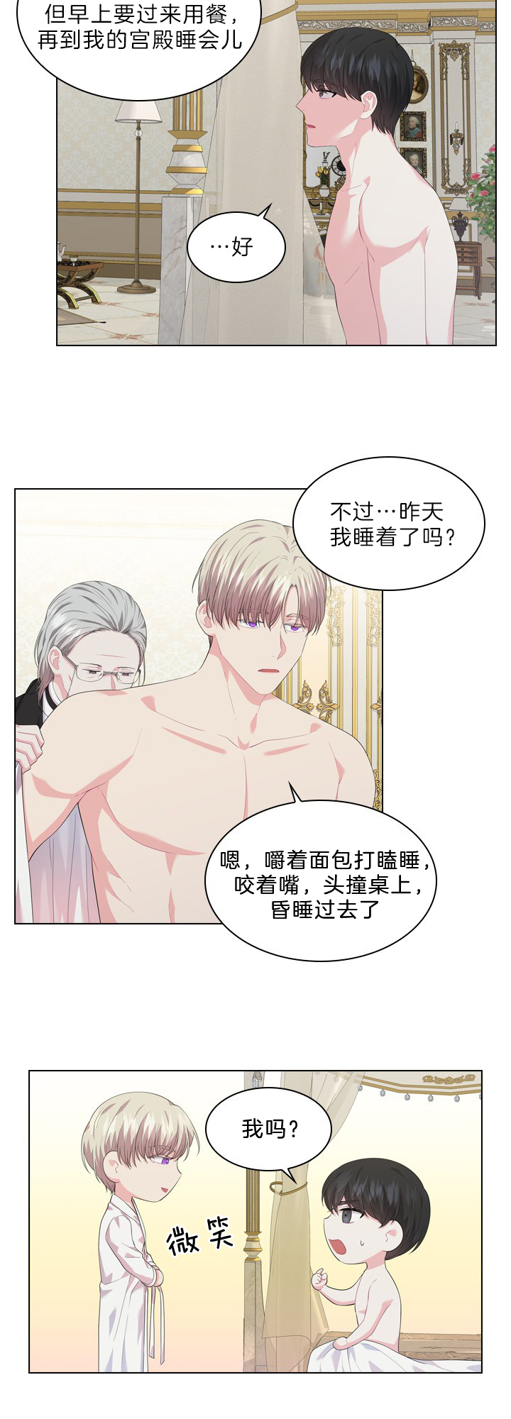 《你爸爸是谁?(番外)》第43话 第2页