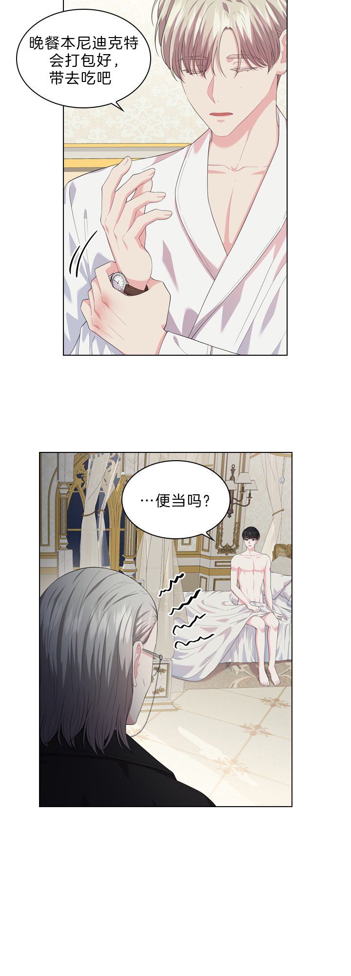 《你爸爸是谁?(番外)》第43话 第4页