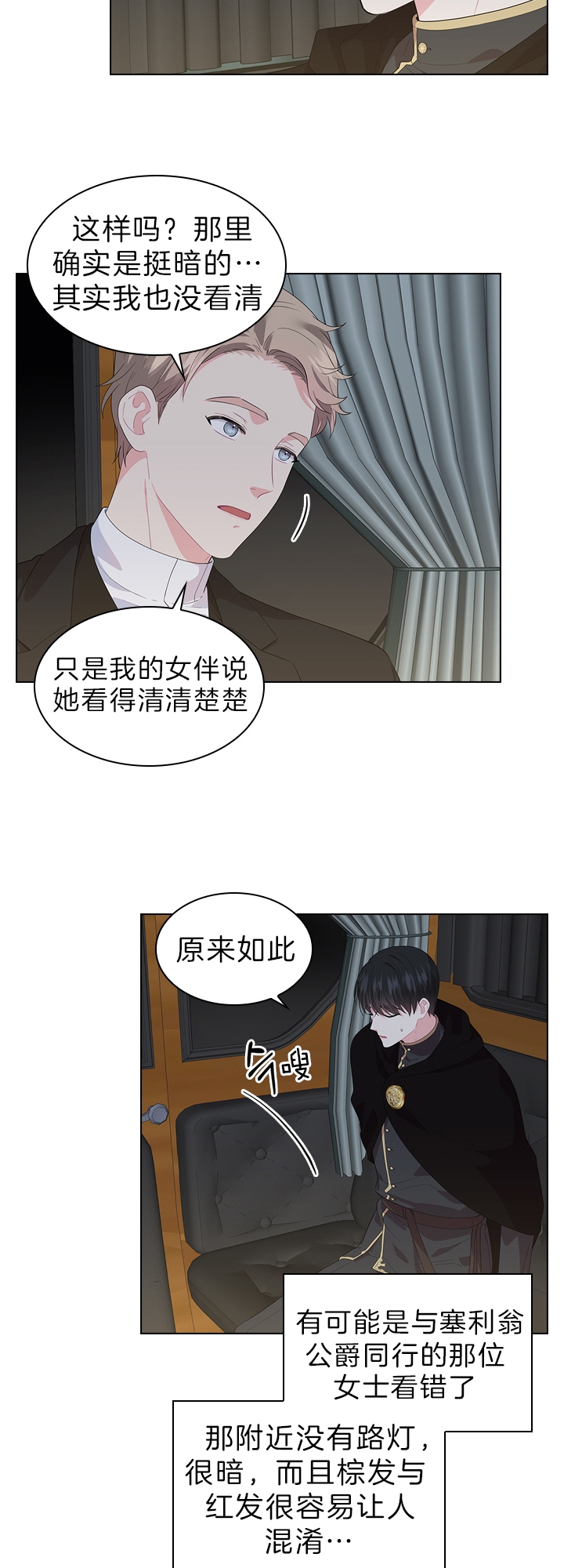 《你爸爸是谁?(番外)》第50话 第10页