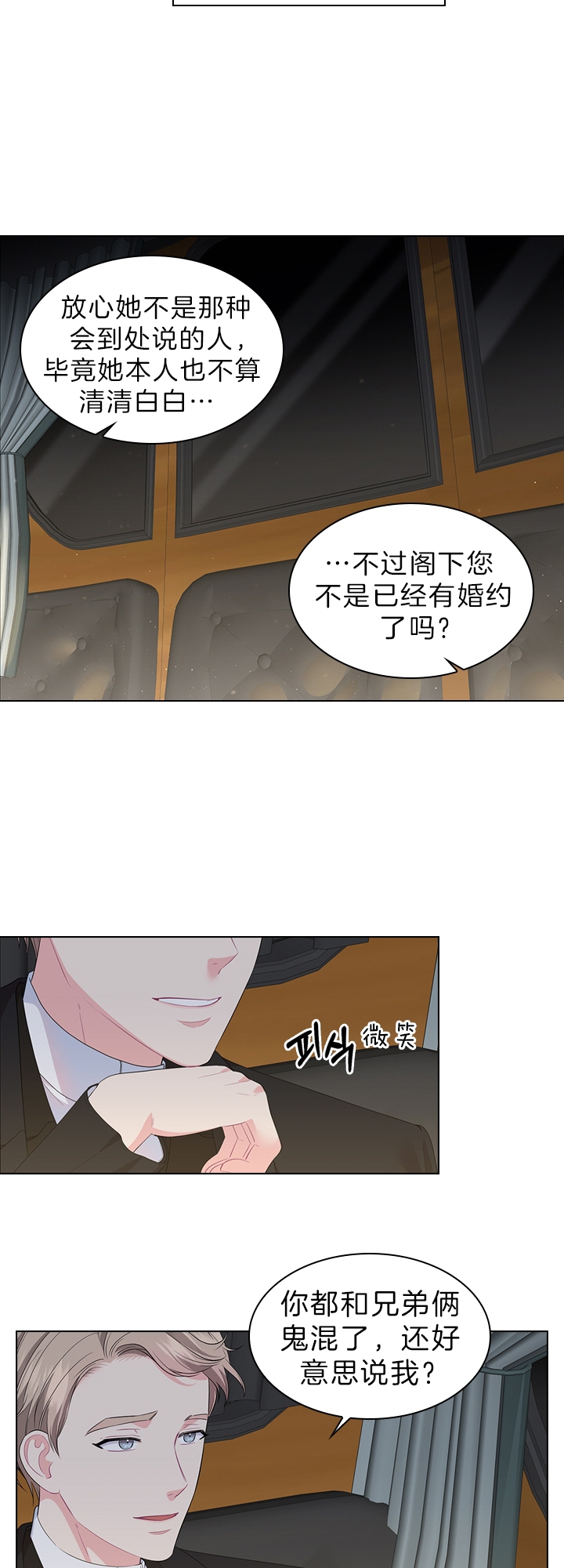 《你爸爸是谁?(番外)》第50话 第11页