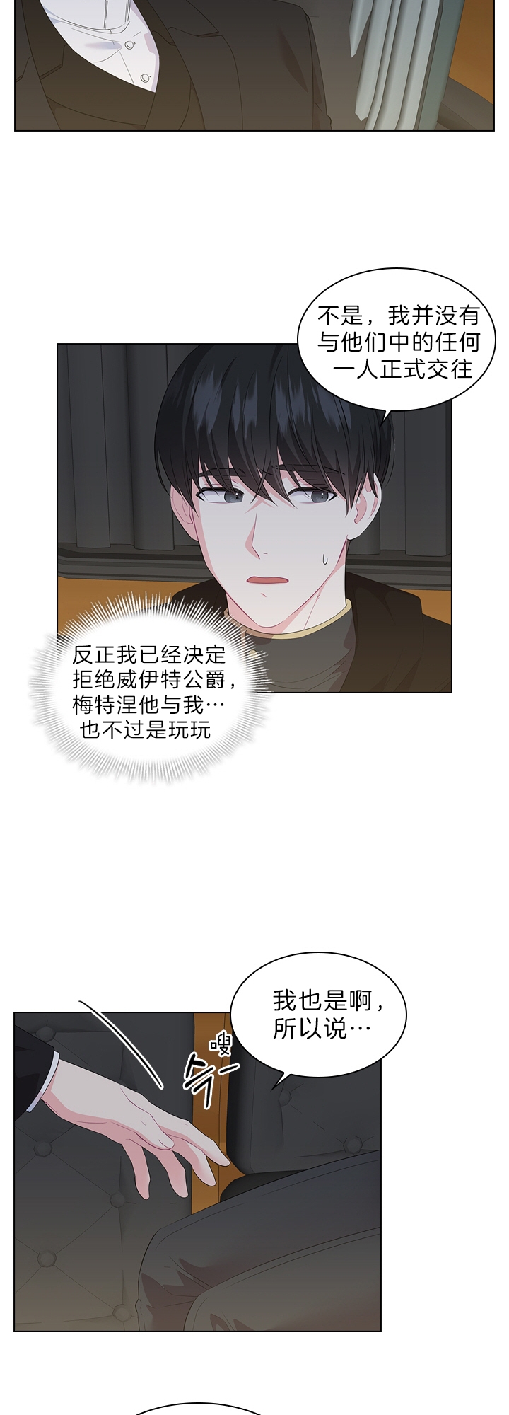 《你爸爸是谁?(番外)》第50话 第12页