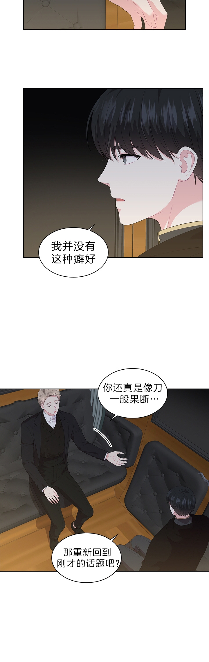 《你爸爸是谁?(番外)》第50话 第16页