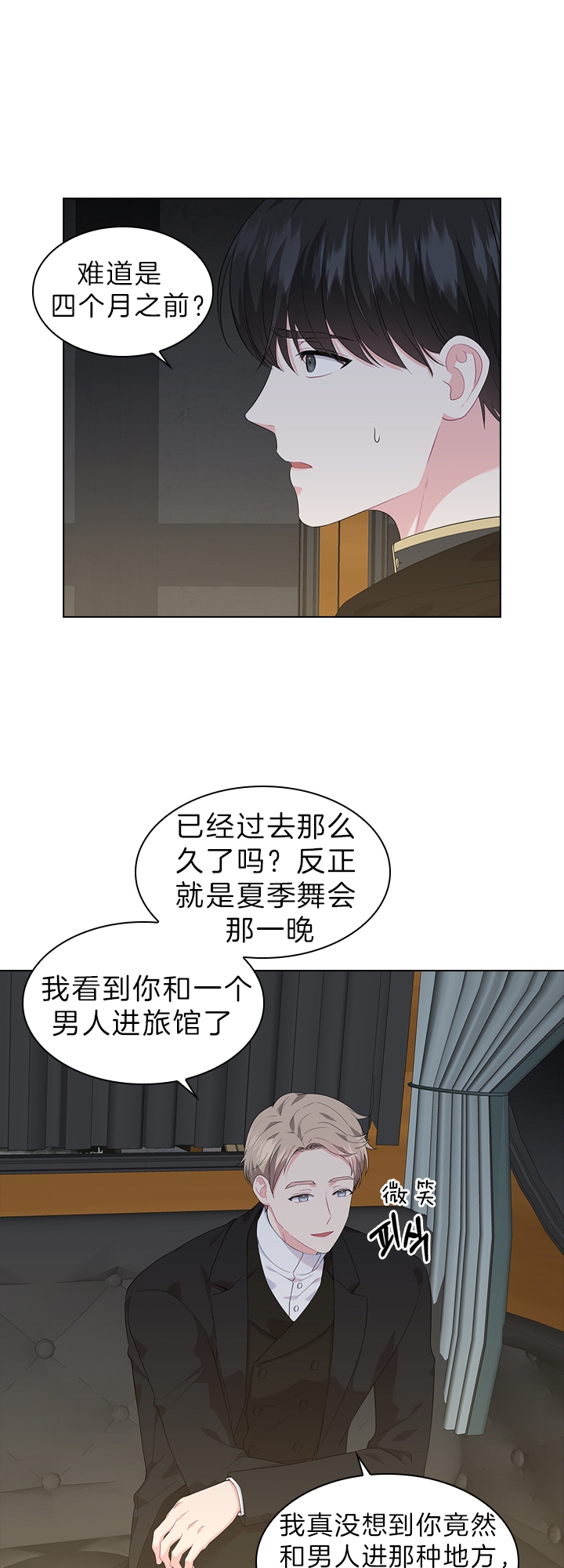 《你爸爸是谁?(番外)》第50话 第1页