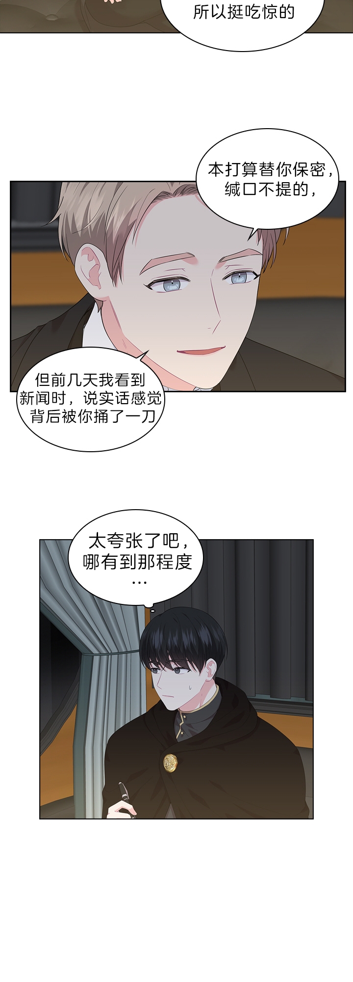 《你爸爸是谁?(番外)》第50话 第2页