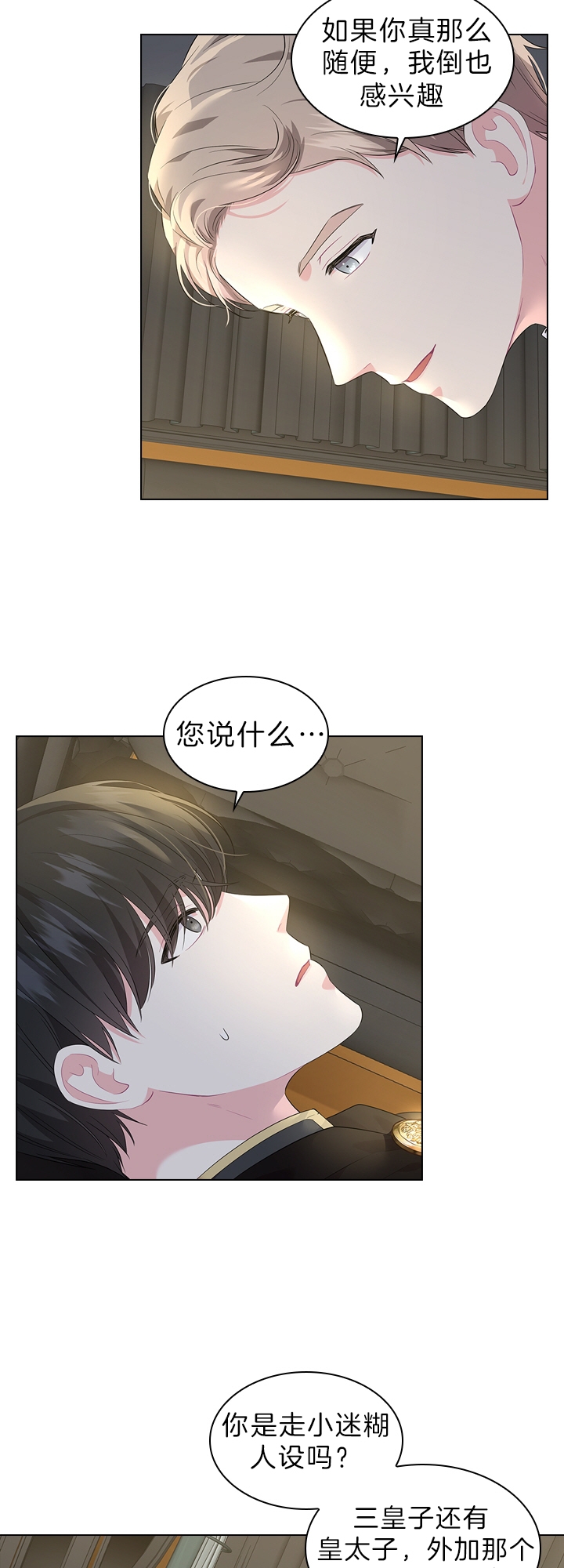 《你爸爸是谁?(番外)》第50话 第4页