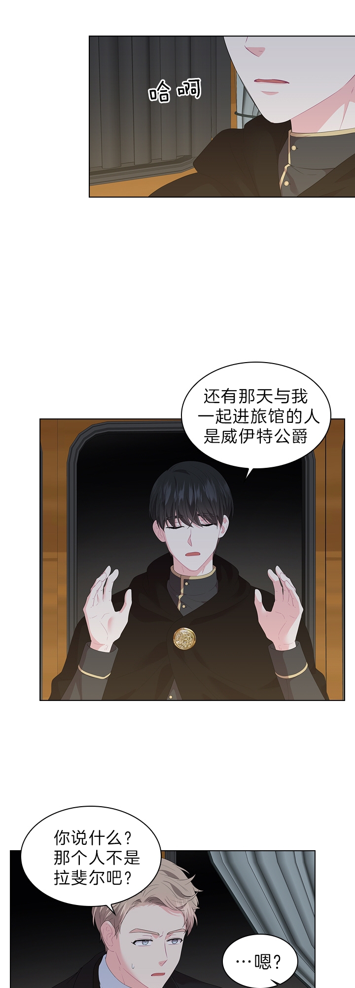 《你爸爸是谁?(番外)》第50话 第8页