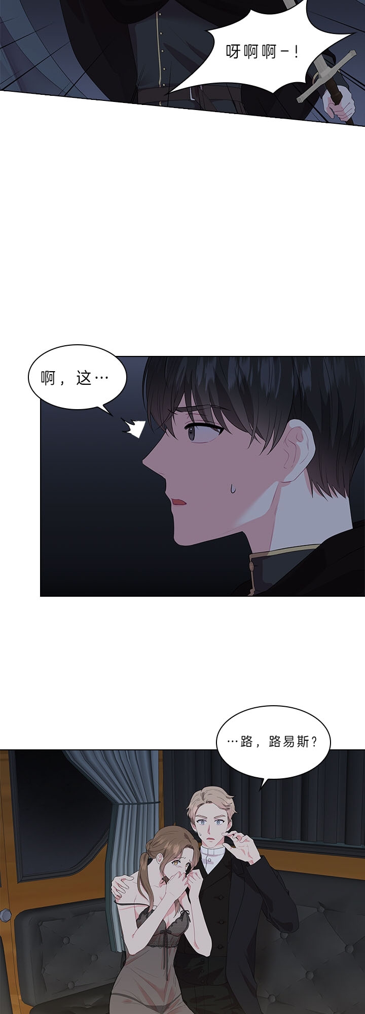 《你爸爸是谁?(番外)》第49话 第11页