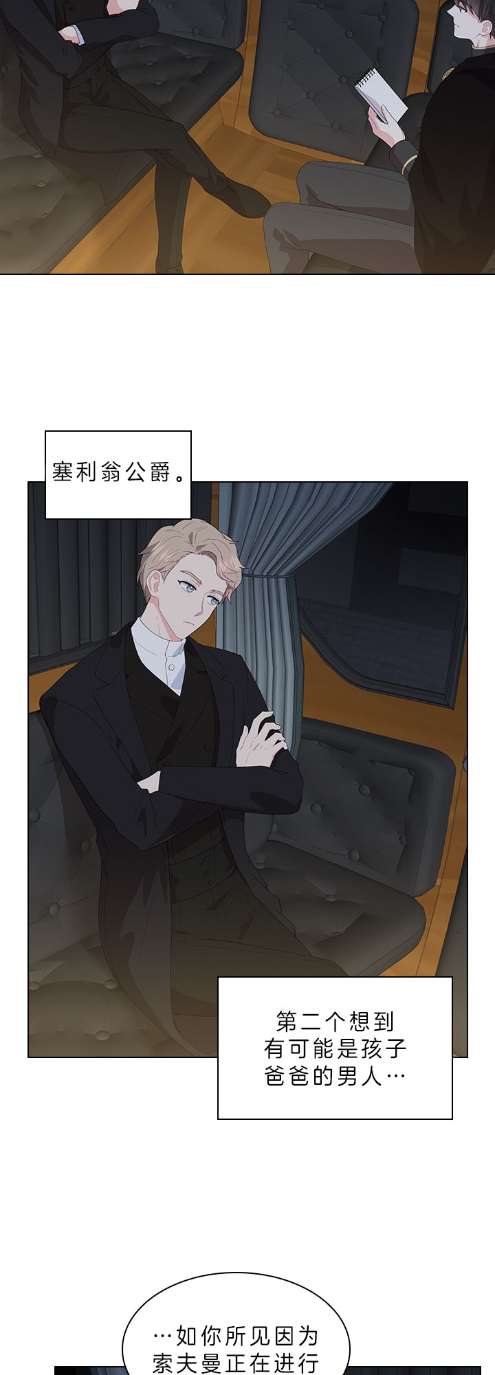 《你爸爸是谁?(番外)》第49话 第13页