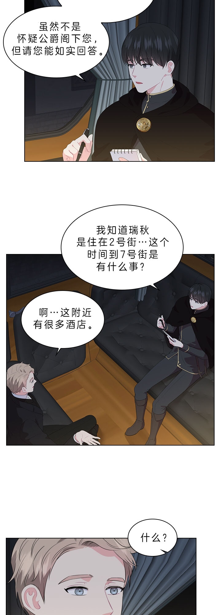 《你爸爸是谁?(番外)》第49话 第14页