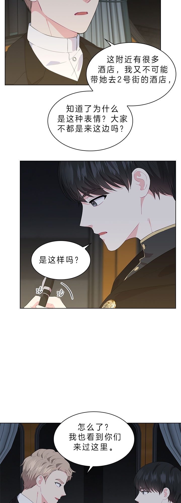 《你爸爸是谁?(番外)》第49话 第15页