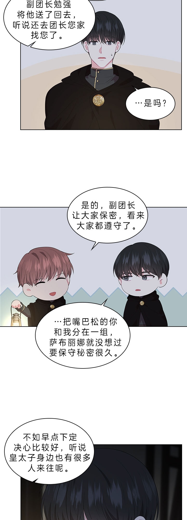 《你爸爸是谁?(番外)》第49话 第2页