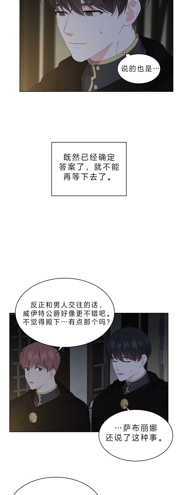 《你爸爸是谁?(番外)》第49话 第3页