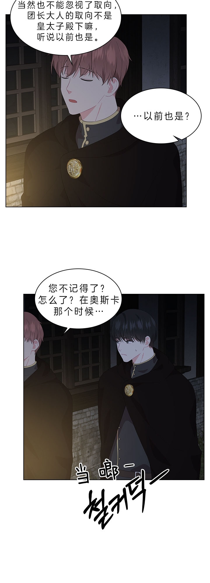 《你爸爸是谁?(番外)》第49话 第4页