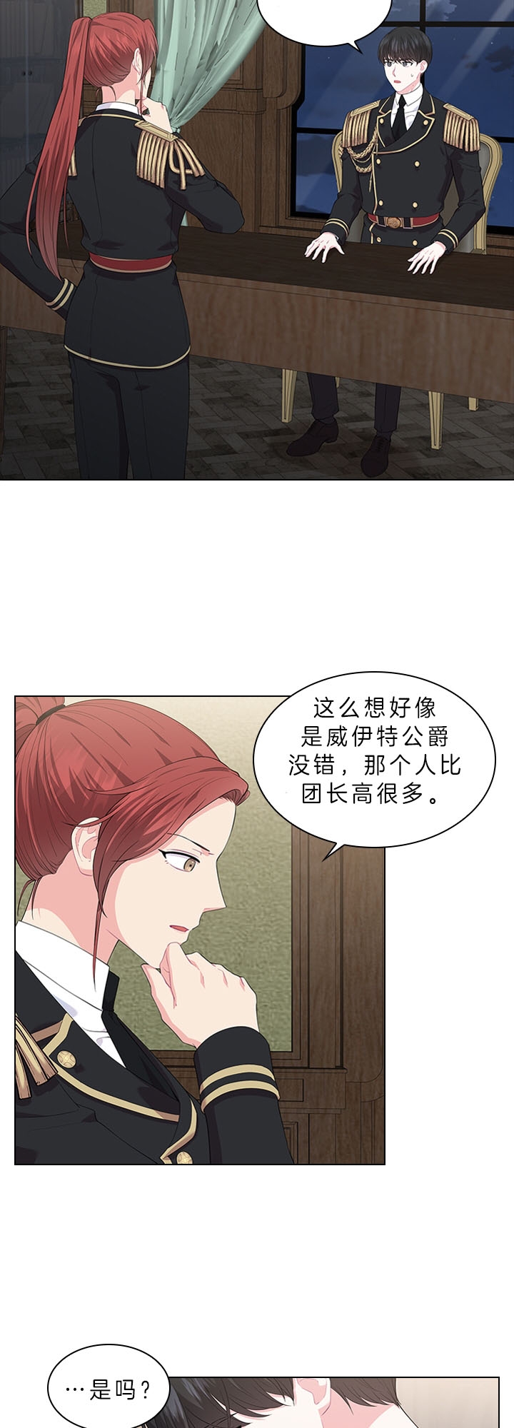 《你爸爸是谁?(番外)》第46话 第2页