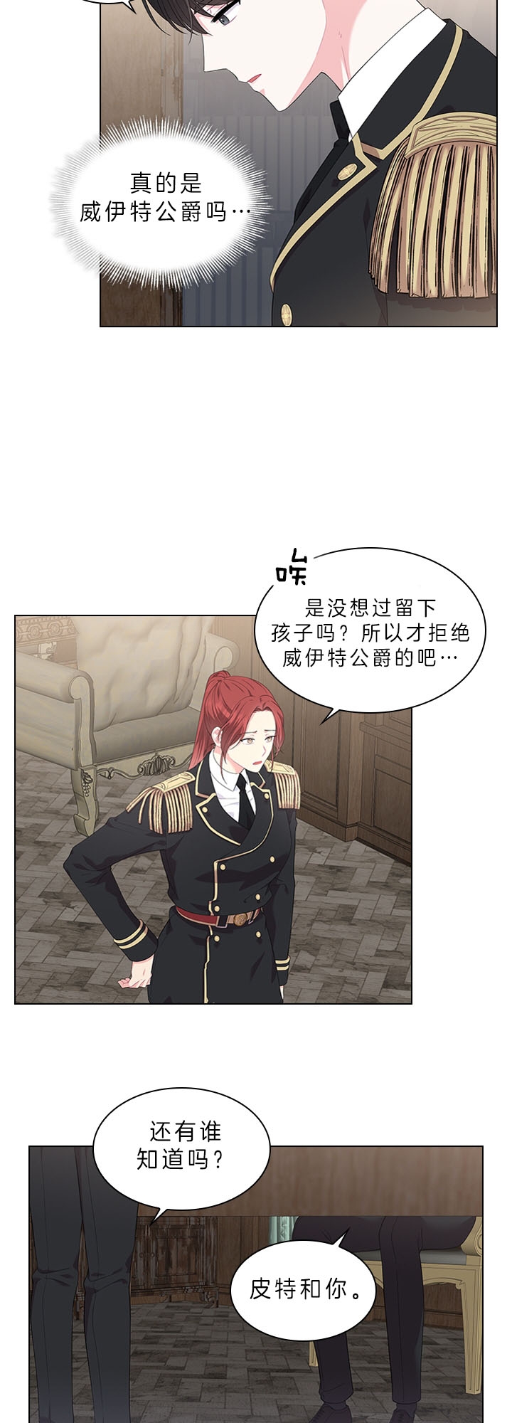 《你爸爸是谁?(番外)》第46话 第3页