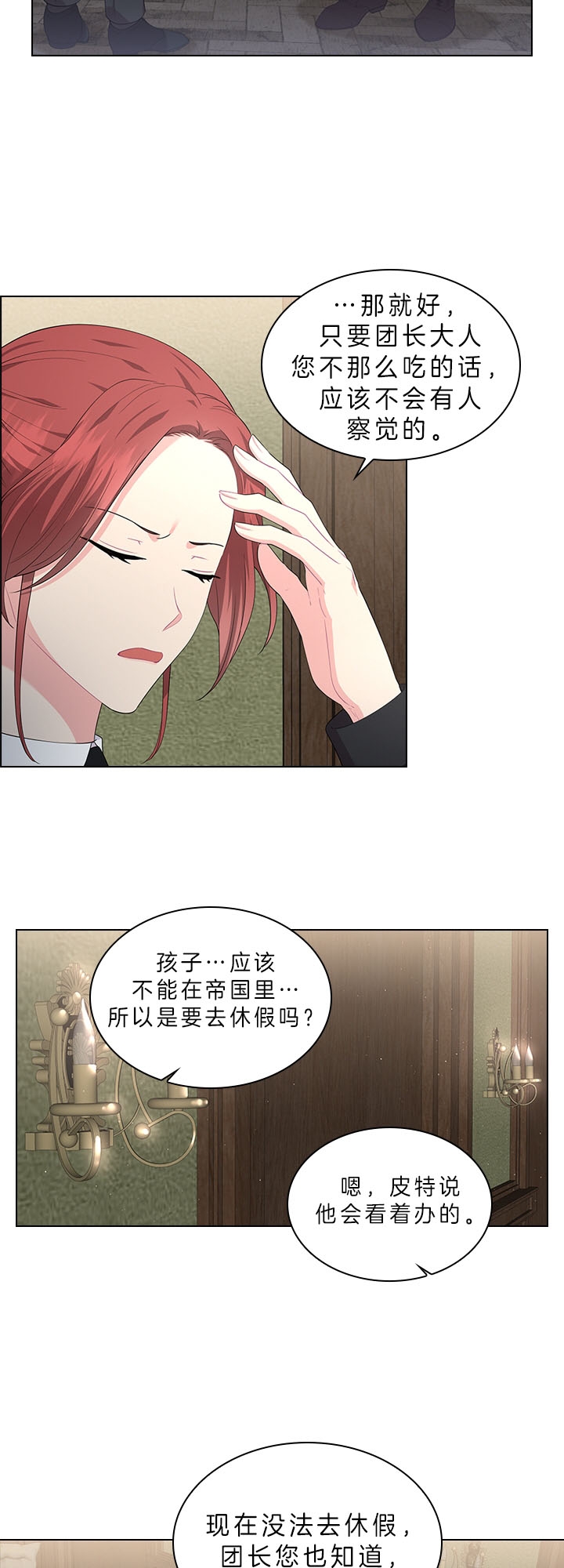 《你爸爸是谁?(番外)》第46话 第4页