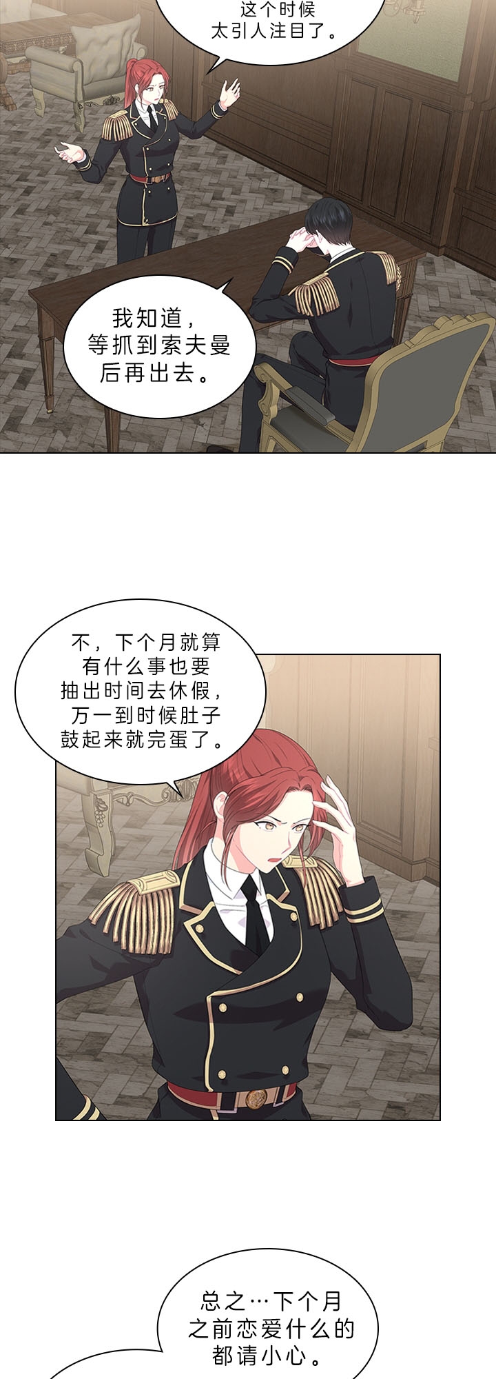《你爸爸是谁?(番外)》第46话 第5页
