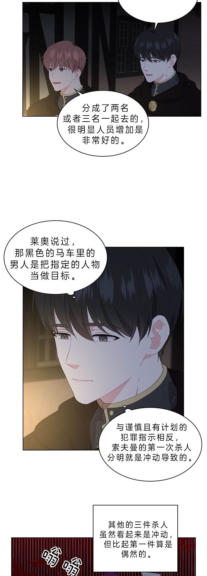《你爸爸是谁?(番外)》第48话 第12页
