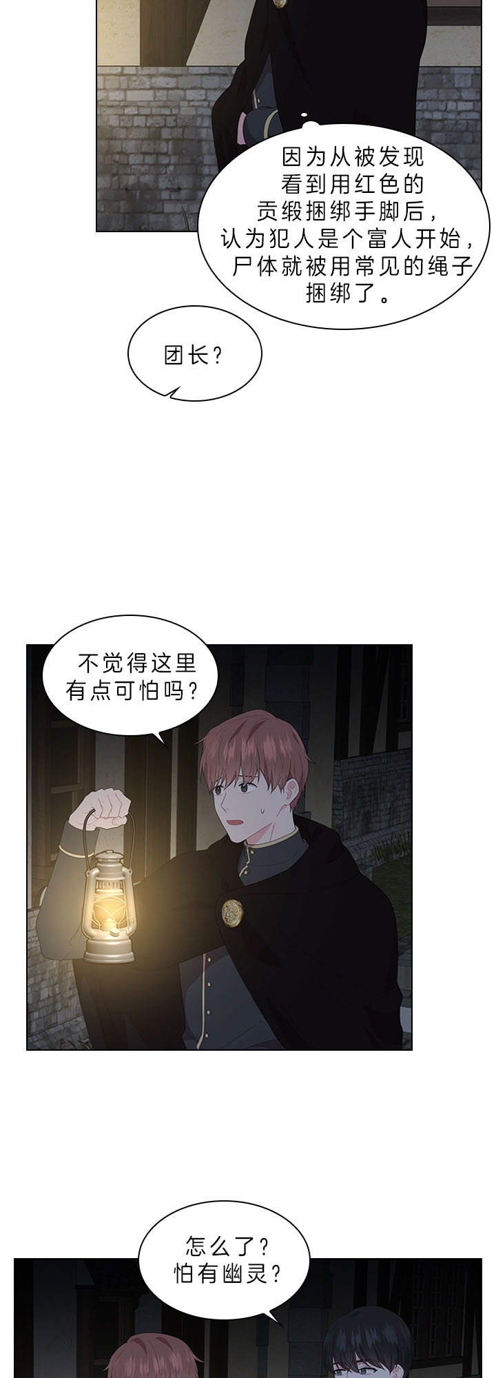 《你爸爸是谁?(番外)》第48话 第14页