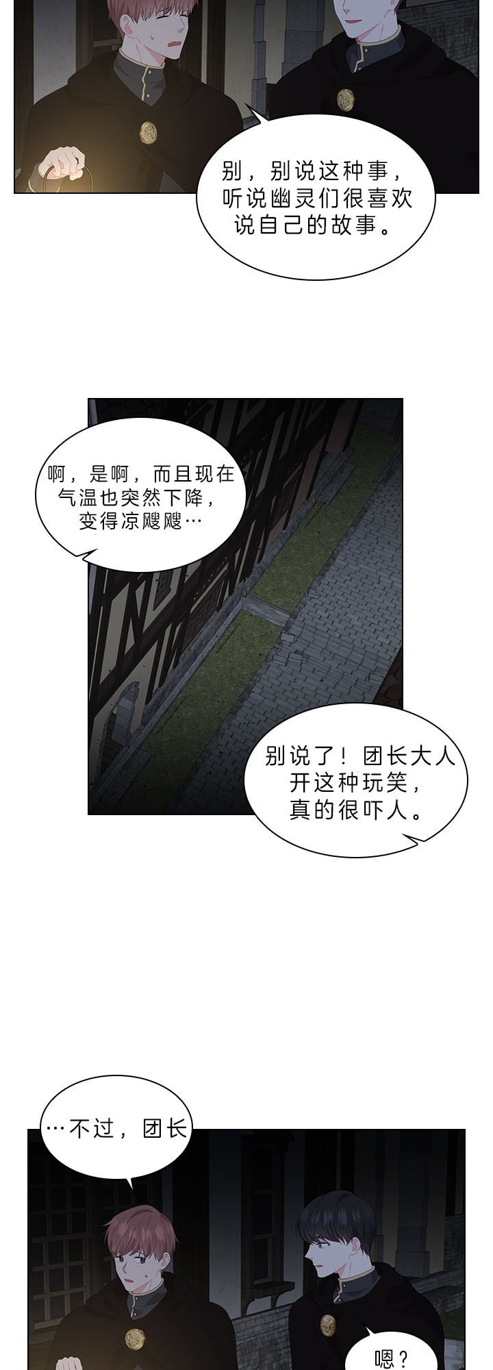 《你爸爸是谁?(番外)》第48话 第15页