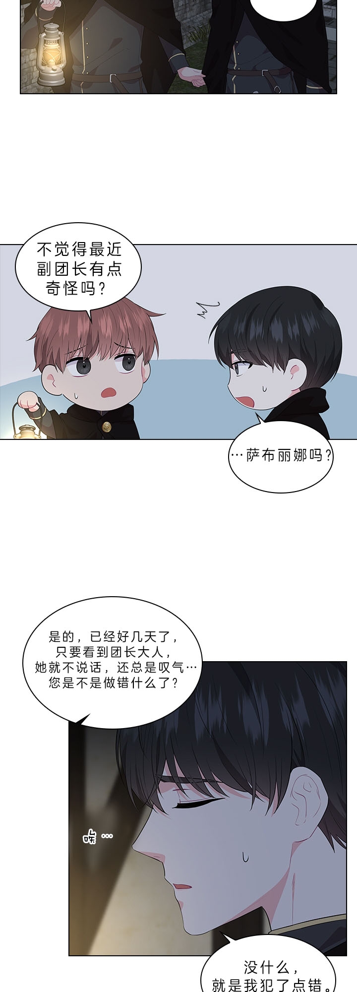 《你爸爸是谁?(番外)》第48话 第16页
