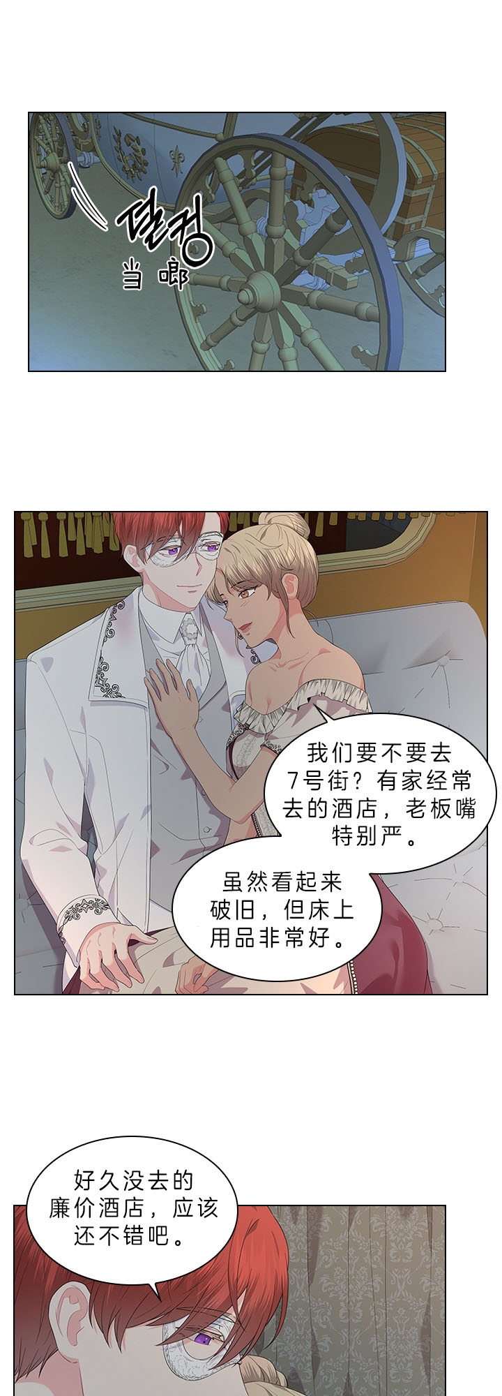 《你爸爸是谁?(番外)》第55话 第2页