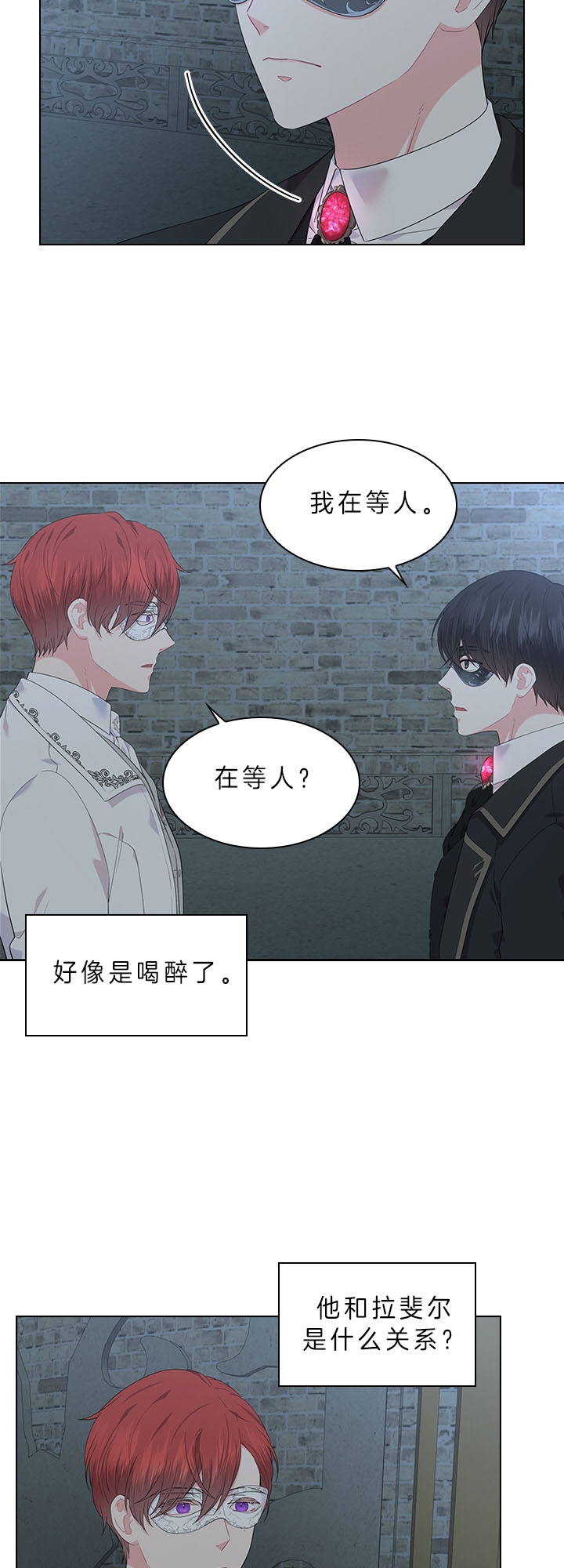 《你爸爸是谁?(番外)》第55话 第6页