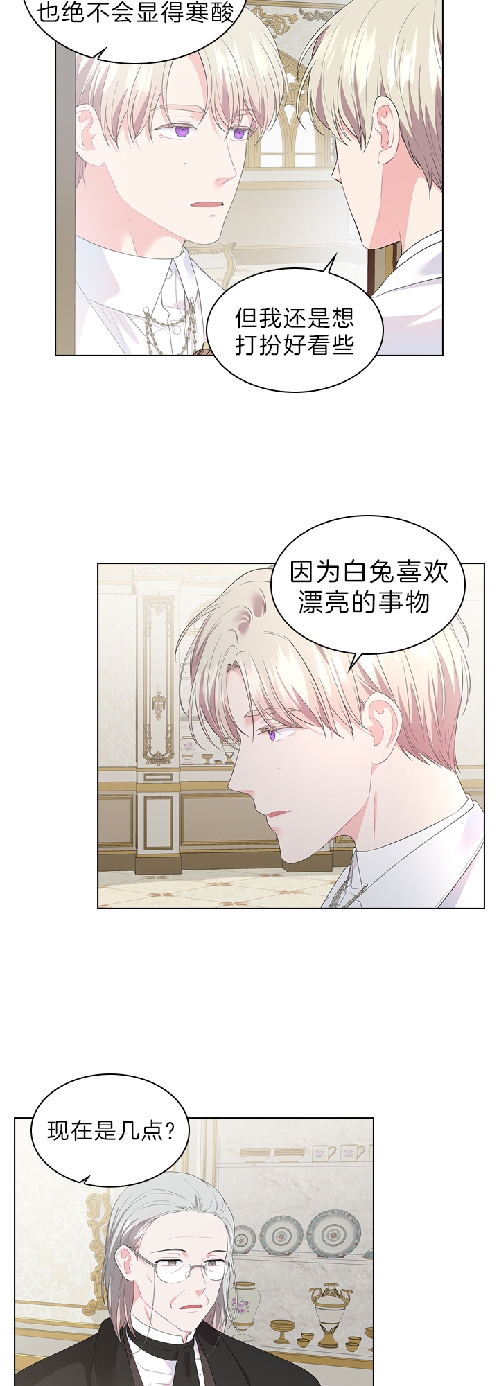《你爸爸是谁?(番外)》第51话 第4页